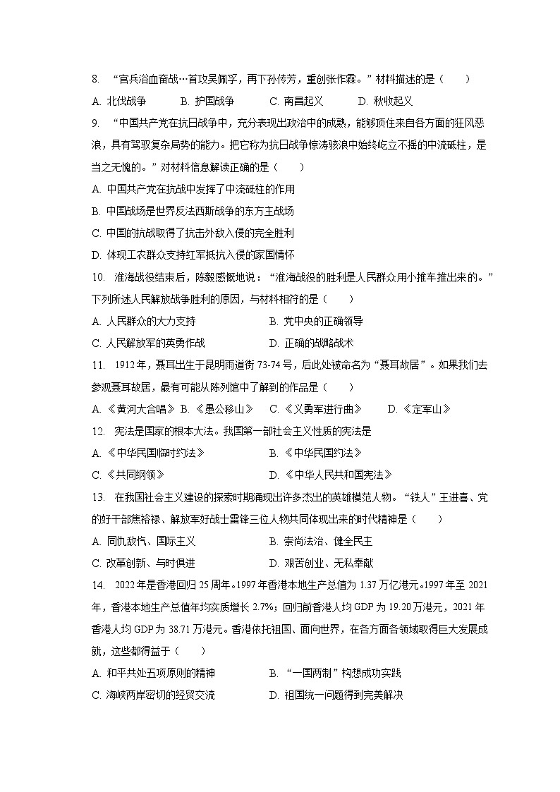 2023年云南省曲靖市麒麟区中考历史模拟试卷(4月份)(含解析)02