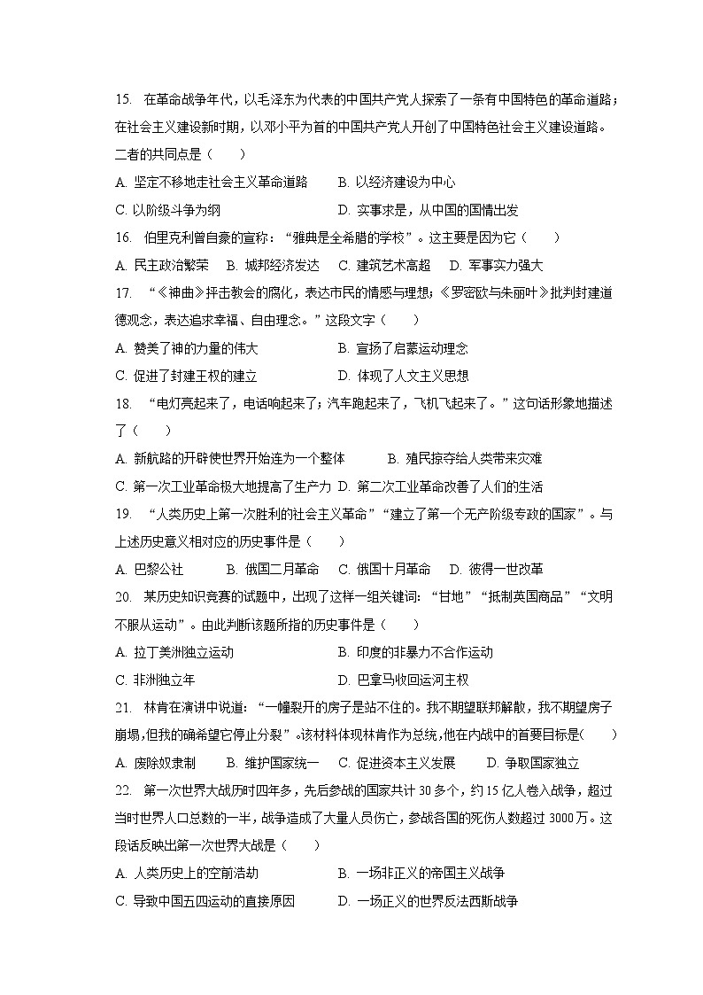 2023年云南省曲靖市麒麟区中考历史模拟试卷(4月份)(含解析)03