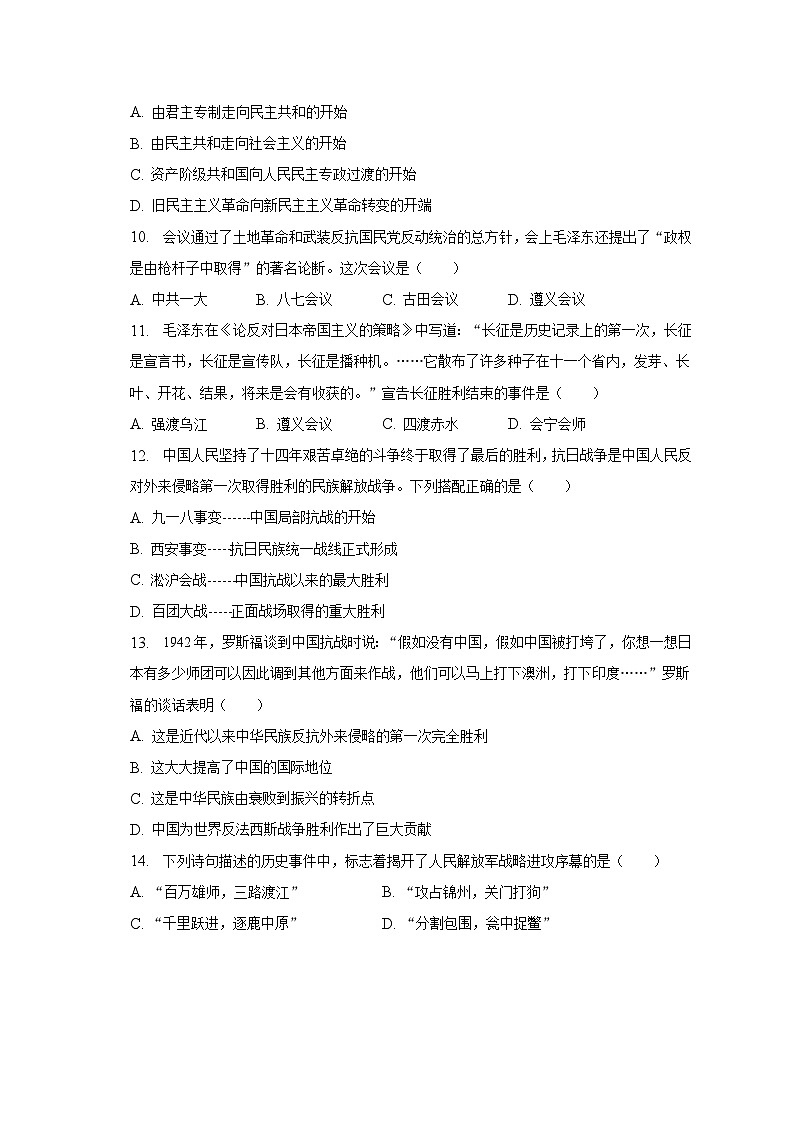 2022-2023学年山东省泰安市岱岳区七年级(上)期末历史试卷(五四学制)(含解析)第3页