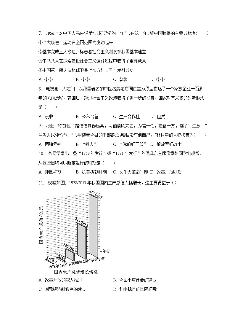 2022-2023学年四川省达州市达川四中联盟八年级(下)期中历史试卷(含解析)第2页