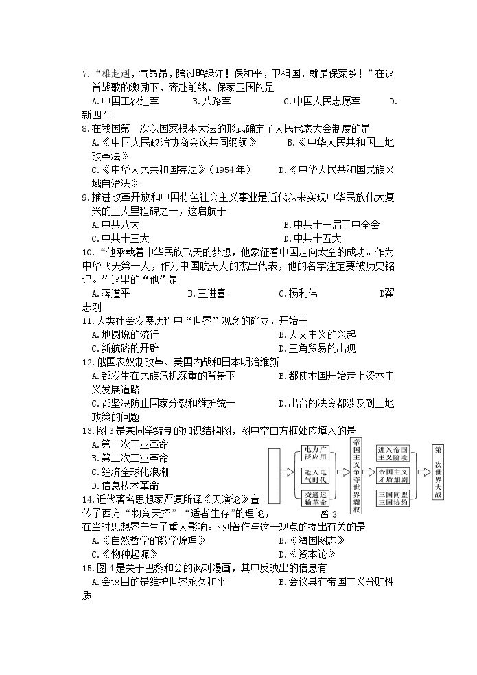 2023年江苏省扬州市梅岭中学教育集团中考二模历史试卷02