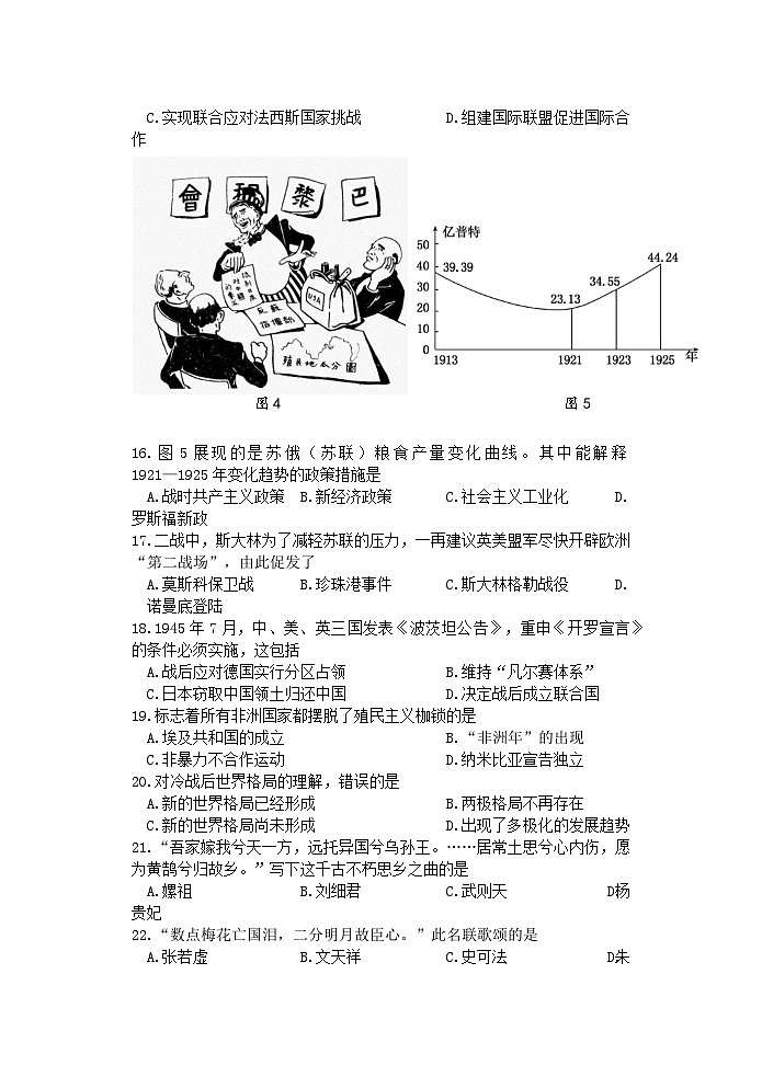 2023年江苏省扬州市梅岭中学教育集团中考二模历史试卷03
