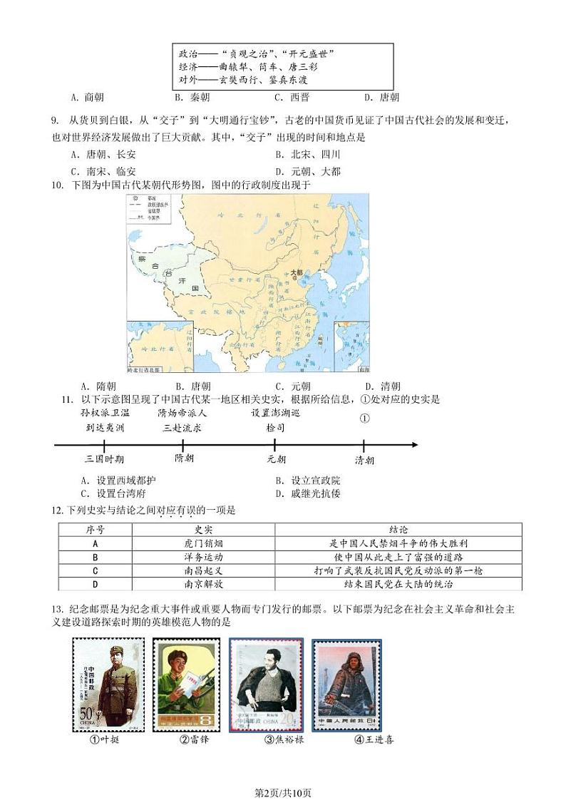 北京门头沟区2023届九年级中考一模历史试卷+答案第2页