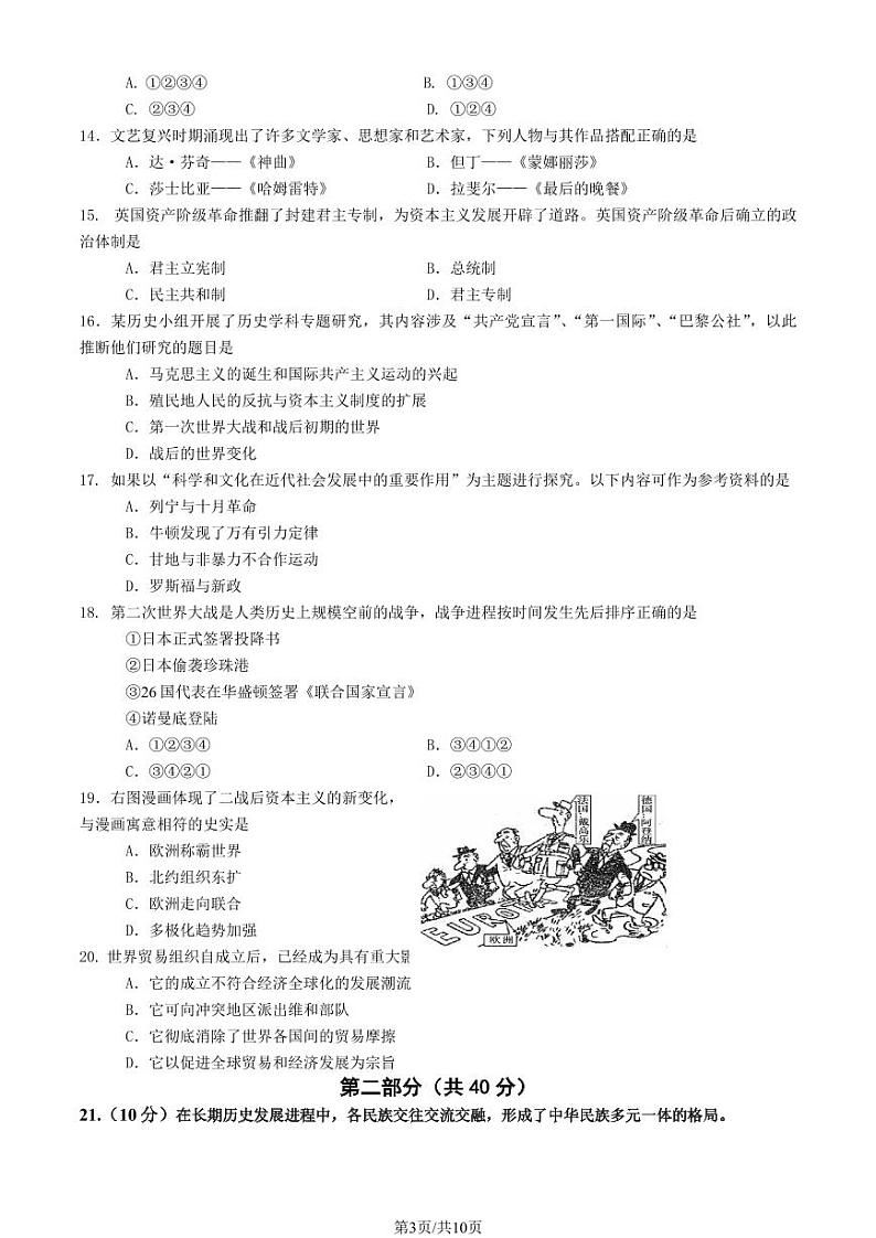 北京门头沟区2023届九年级中考一模历史试卷+答案第3页