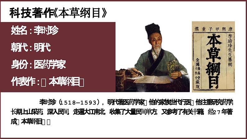 第16课 明朝的科技、建筑与文学【课件】04