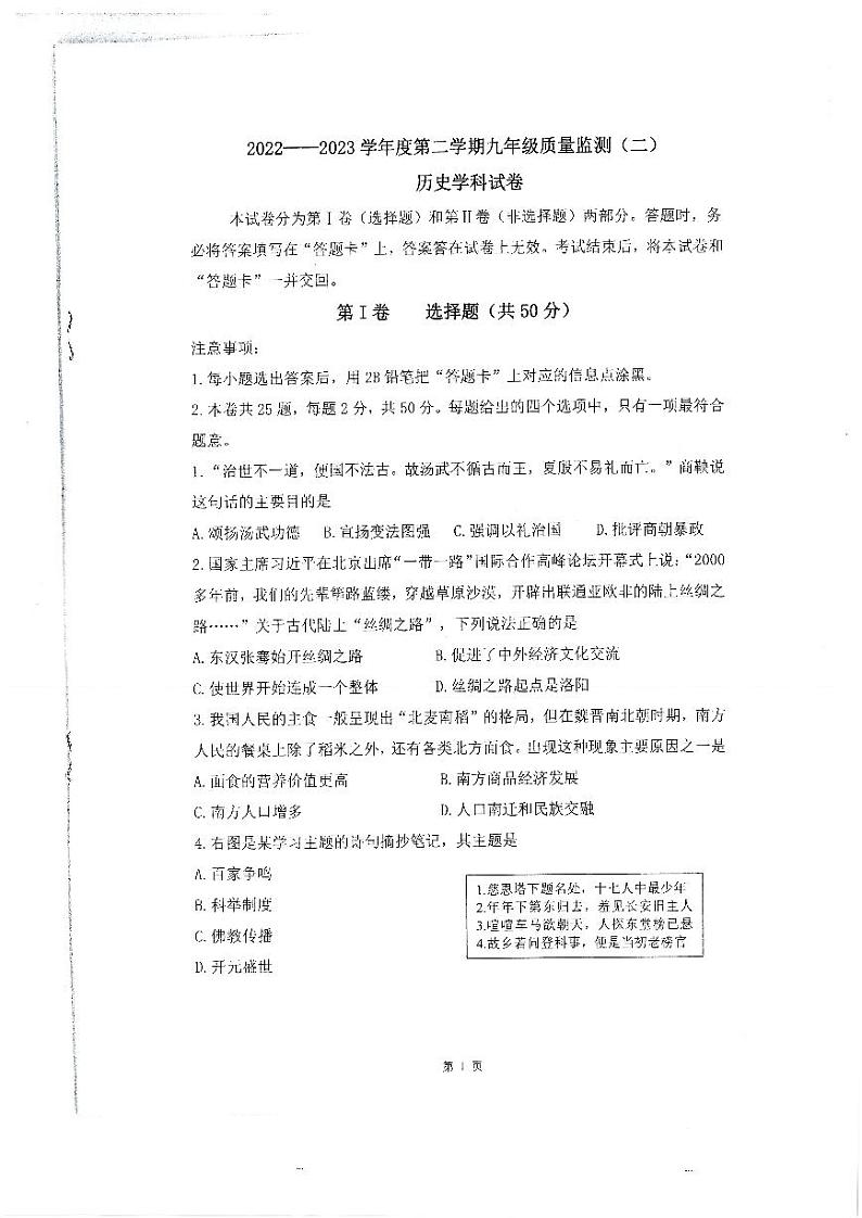 2023年天津南开区中考二模历史试卷含答案解析第1页