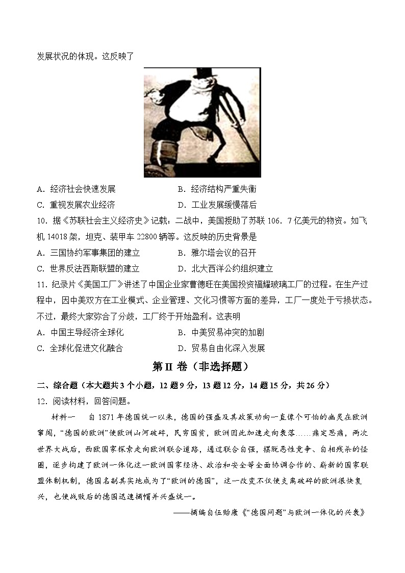 (河北卷)2023年中考历史第三次模拟考试(考试版)第3页