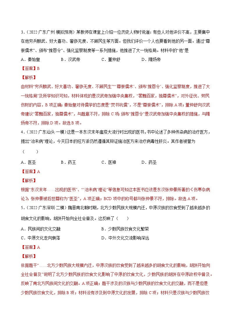 卷01-备战2023年中考历史【名校地市好题必刷】全真模拟卷（广东专用）·第二辑02