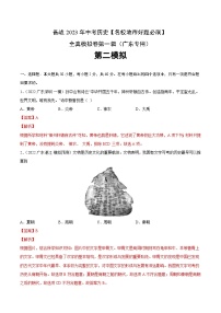 卷02-备战2023年中考历史【名校地市好题必刷】全真模拟卷（广东专用）·第三辑