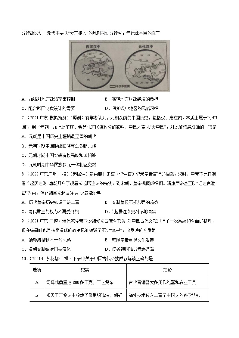 卷03-备战2023年中考历史【名校地市好题必刷】全真模拟卷（广东专用）·第一辑02