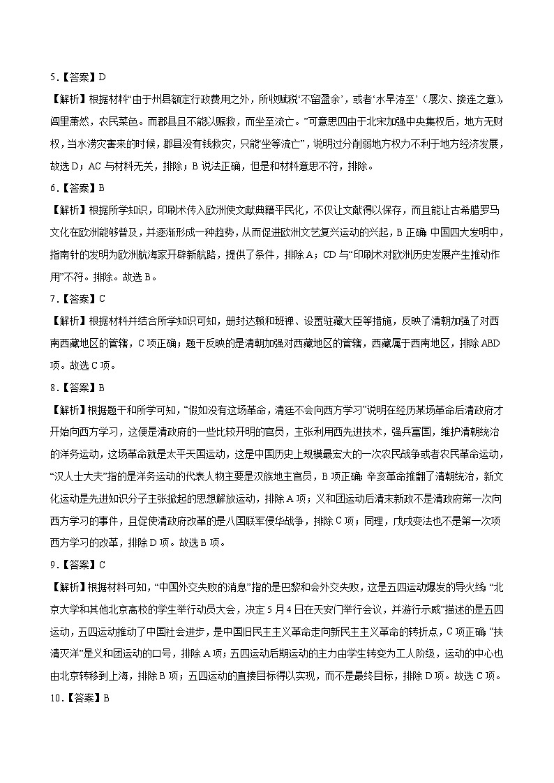 (河南02卷)2023年中考历史第二次模拟考试(全解全析)第2页