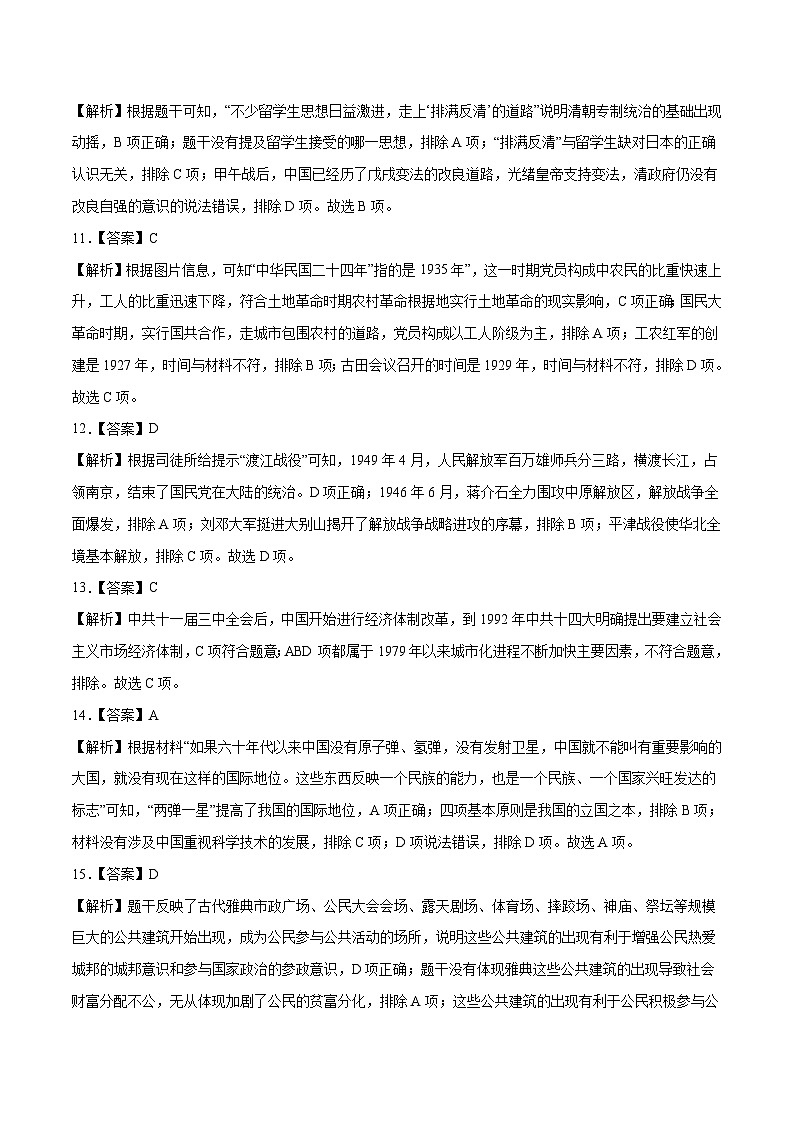 (河南02卷)2023年中考历史第二次模拟考试(全解全析)第3页