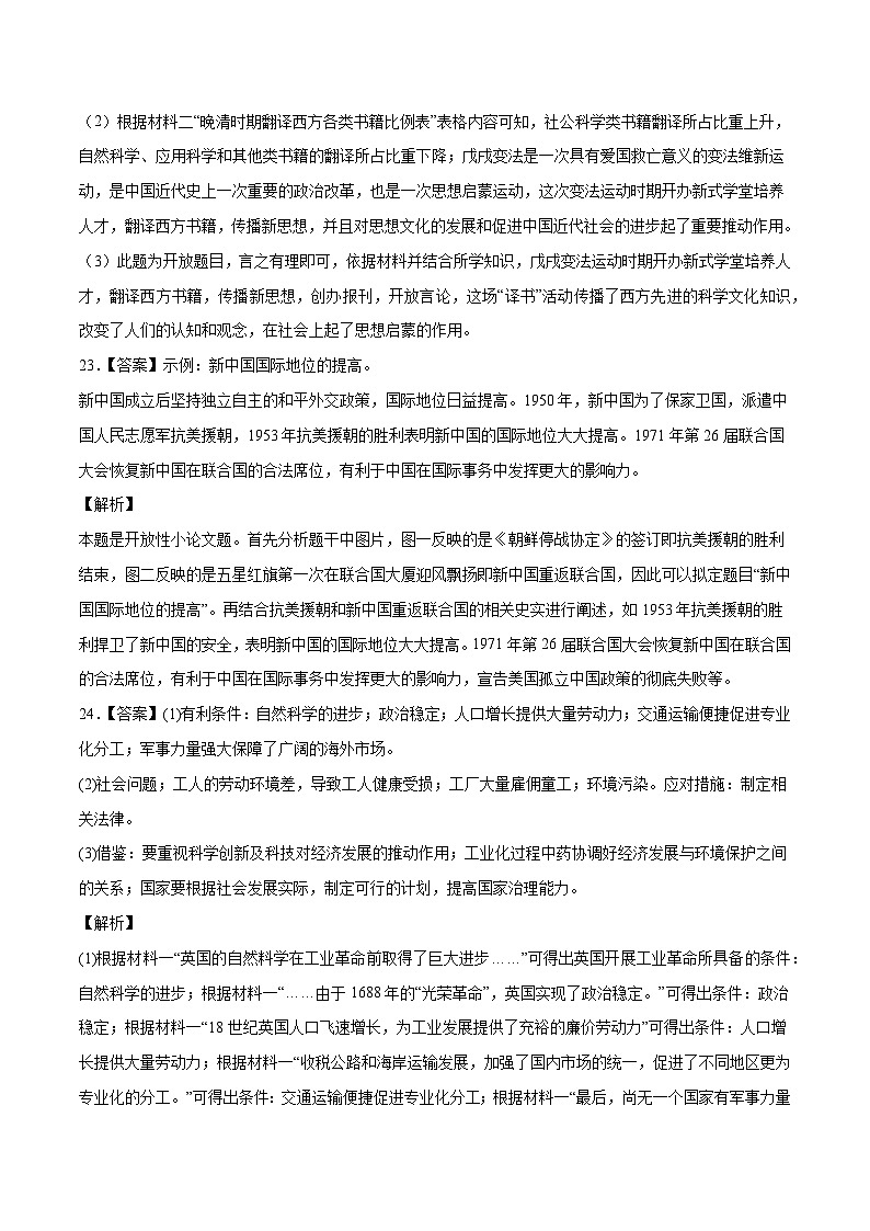 (河南02卷)2023年中考历史第二次模拟考试(参考答案)第2页