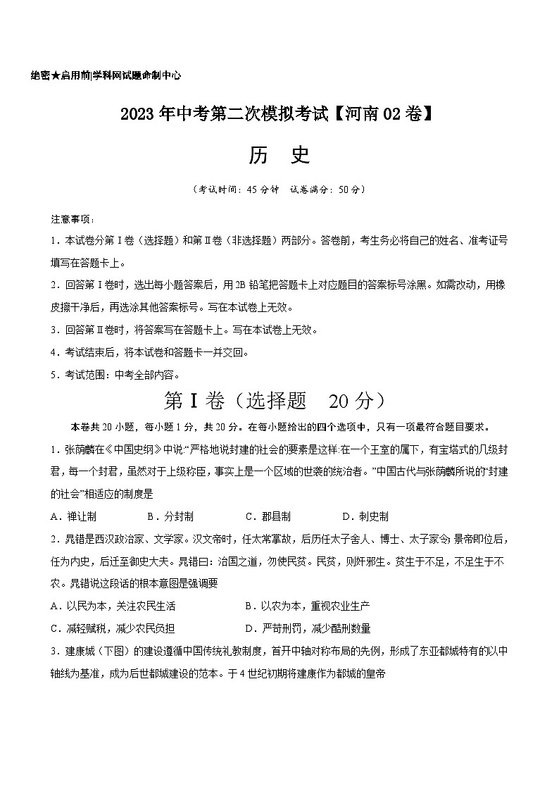 (河南02卷)2023年中考历史第一次模拟考试(A4考试版)第1页