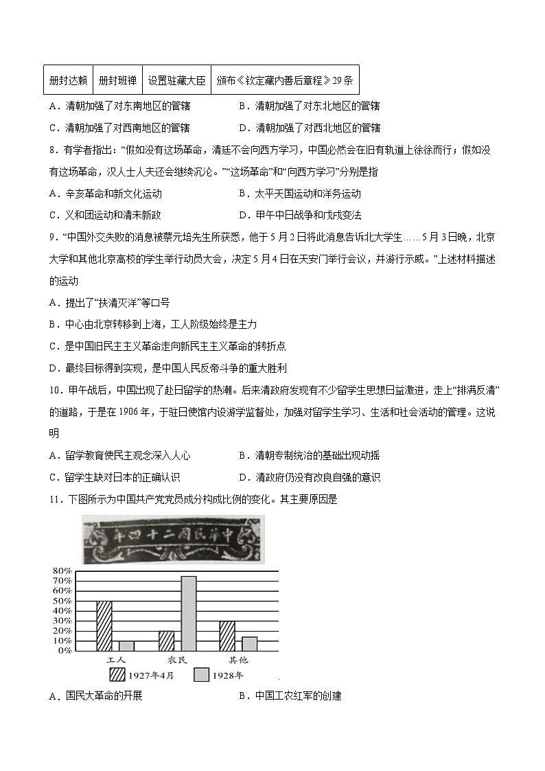 (河南02卷)2023年中考历史第一次模拟考试(A4考试版)第3页