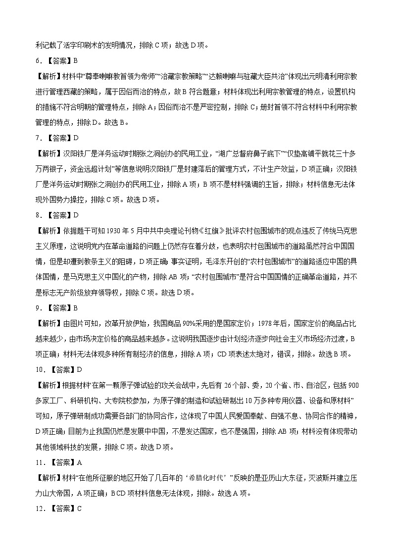 历史-(安徽02卷)【试题猜想】2023年中考考前最后一卷(全解全析)第2页