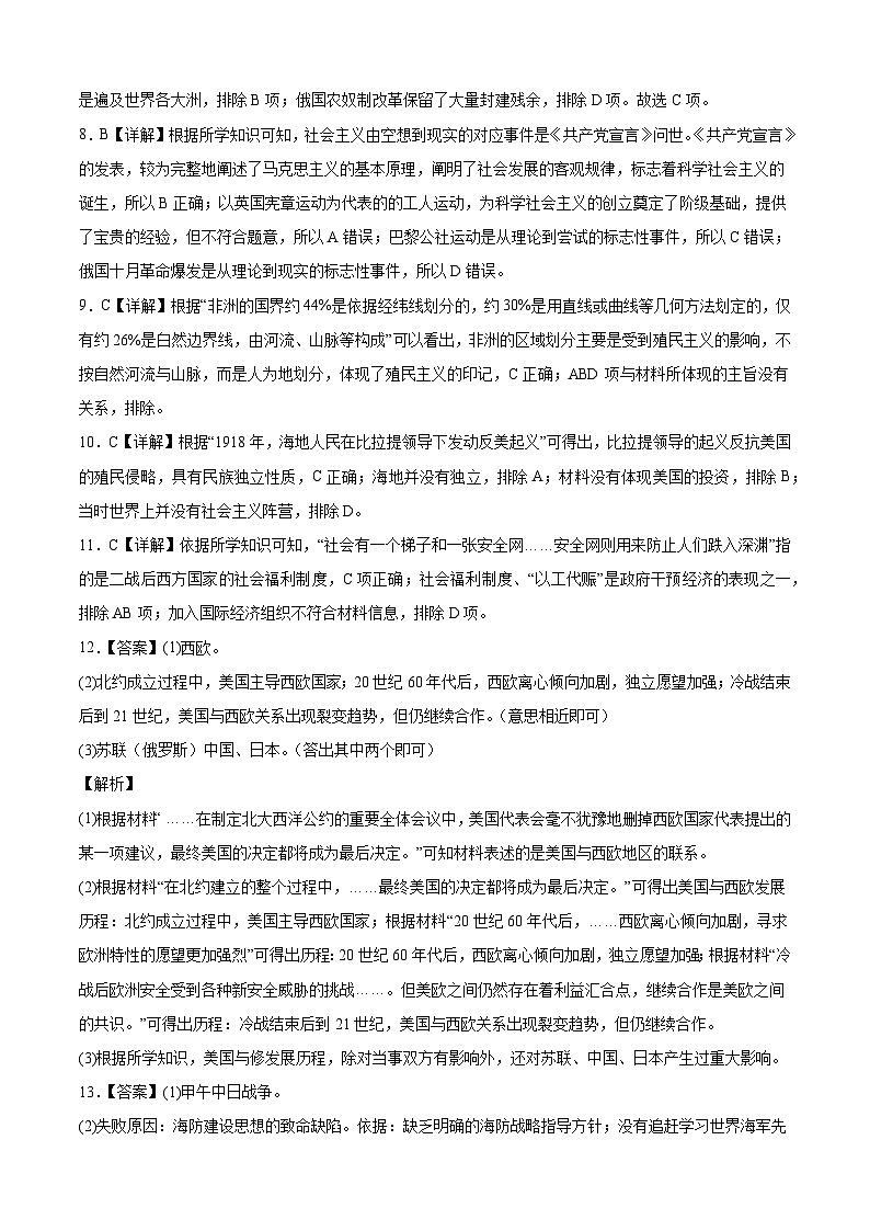 历史-(河北02卷)【试题猜想】2023年中考考前最后一卷(全解全析)第2页