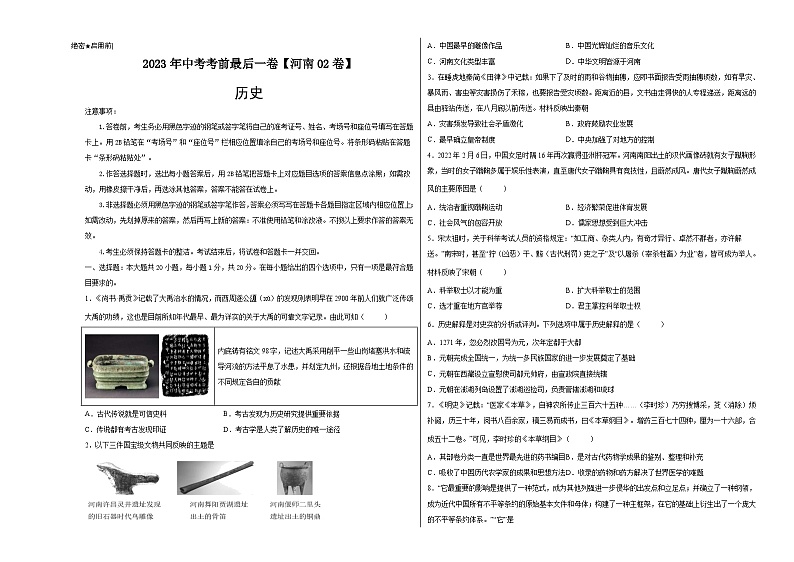 历史-(河南02卷)【试题猜想】2023年中考考前最后一卷(考试版)第1页