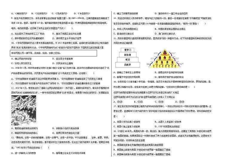 历史-(河南02卷)【试题猜想】2023年中考考前最后一卷(考试版)第2页
