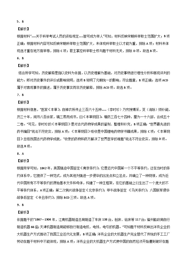 历史-(河南02卷)【试题猜想】2023年中考考前最后一卷(全解全析)第2页