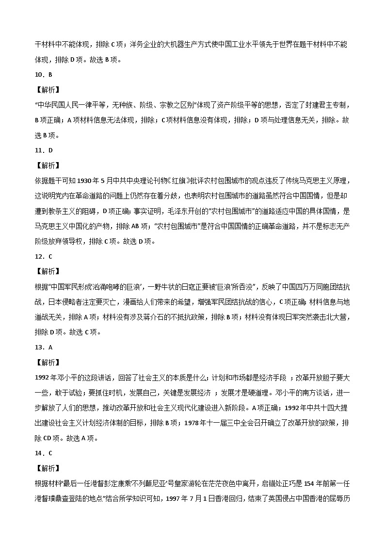 历史-(河南02卷)【试题猜想】2023年中考考前最后一卷(全解全析)第3页
