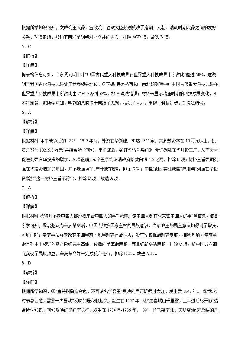 历史-(江苏南京02卷)【试题猜想】2023年中考考前最后一卷(全解全析)第2页