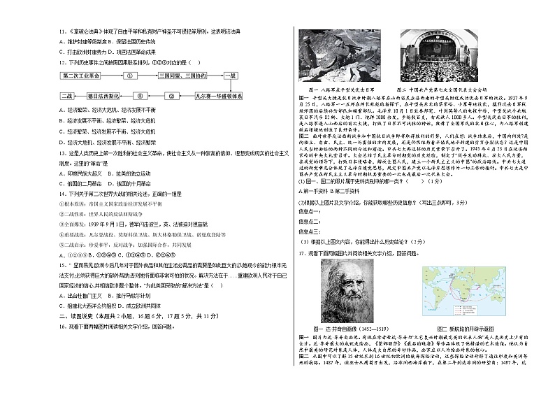 历史-(辽宁沈阳02卷)【试题猜想】2023年中考考前最后一卷(考试版)第2页