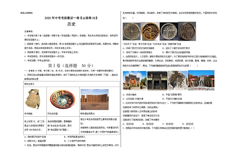 历史-(山西02卷)【试题猜想】2023年中考考前最后一卷(考试版)第1页