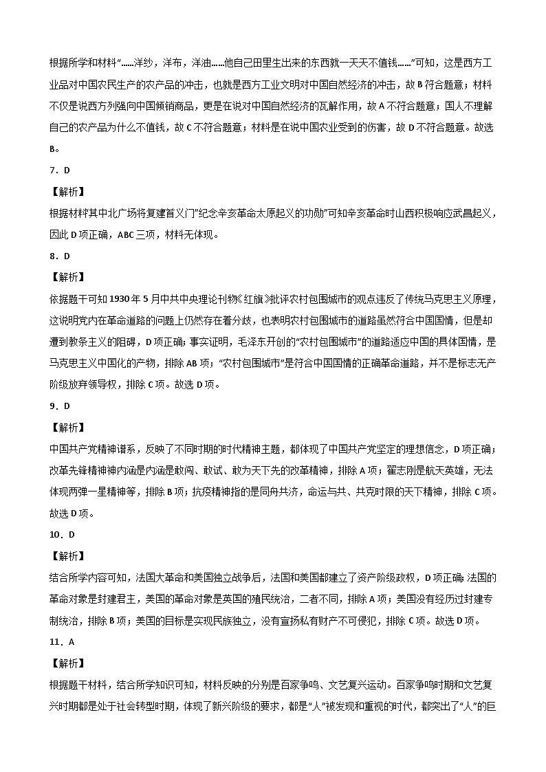 历史-(山西02卷)【试题猜想】2023年中考考前最后一卷(全解全析)第2页