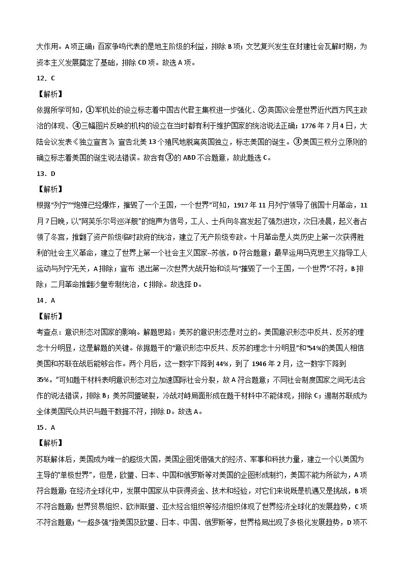 历史-(山西02卷)【试题猜想】2023年中考考前最后一卷(全解全析)第3页