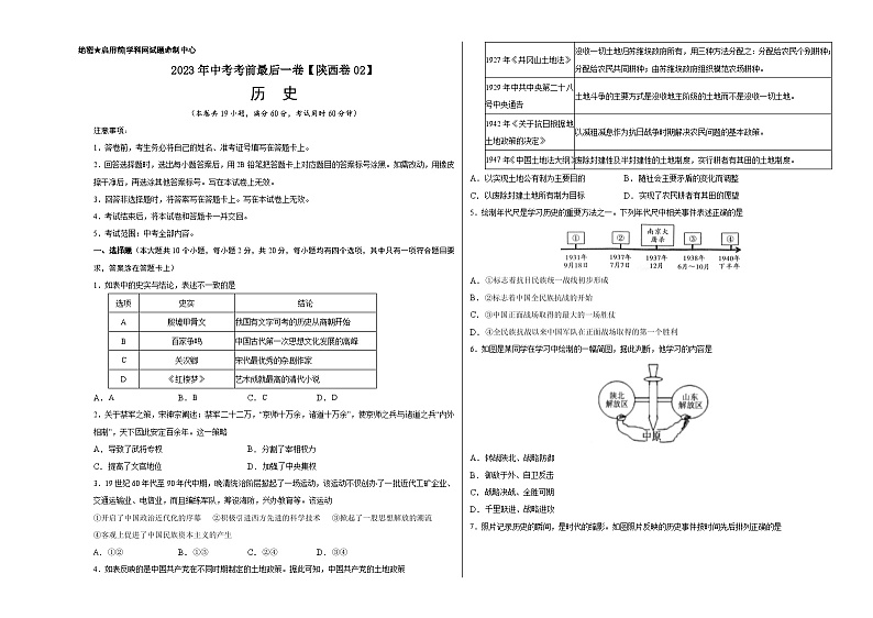 历史-(陕西02卷)【试题猜想】2023年中考考前最后一卷(考试版)第1页