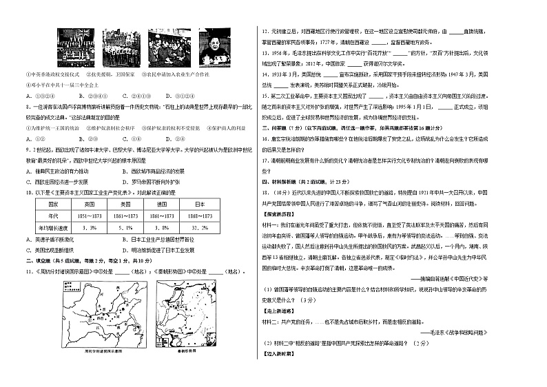 历史-(陕西02卷)【试题猜想】2023年中考考前最后一卷(考试版)第2页