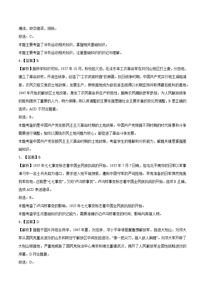 历史-(陕西02卷)【试题猜想】2023年中考考前最后一卷(全解全析)第2页