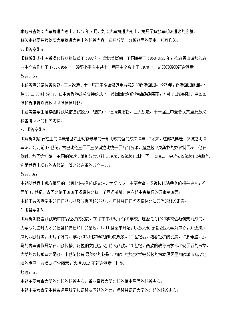 历史-(陕西02卷)【试题猜想】2023年中考考前最后一卷(全解全析)第3页