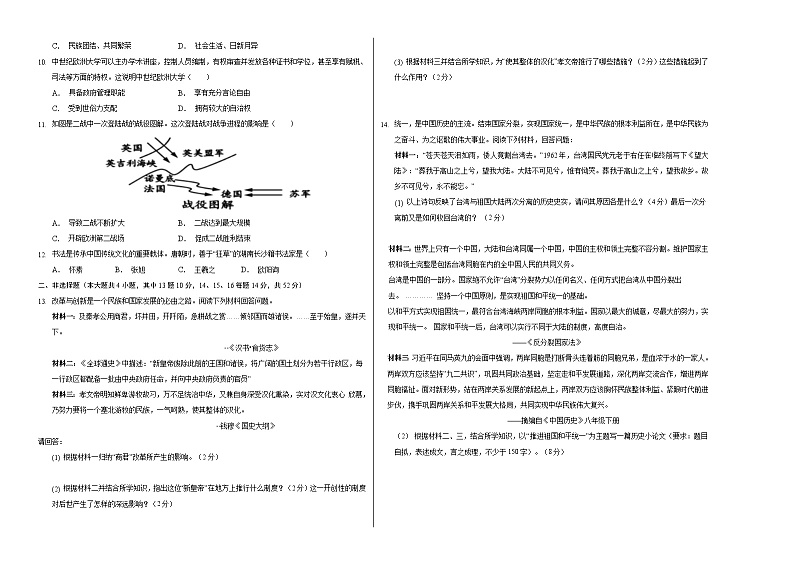 历史-(湖南长沙卷02)【试题猜想】2023年中考考前最后一卷(考试版)第2页