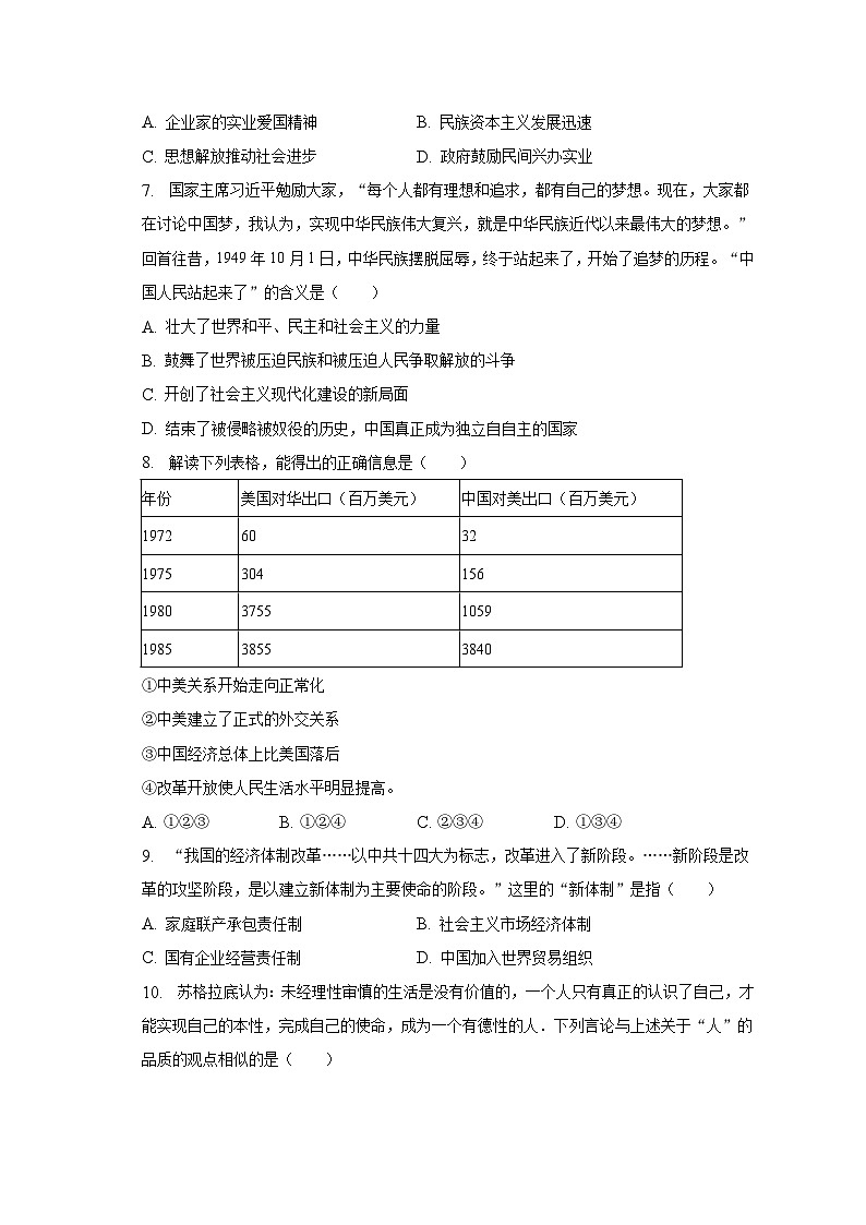 2023年安徽省滁州市定远县城西六校中考历史一检试卷(含解析)02