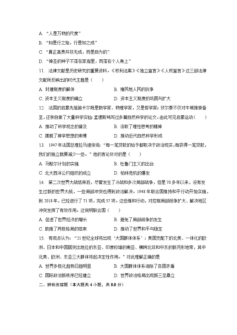 2023年安徽省滁州市定远县城西六校中考历史一检试卷(含解析)03