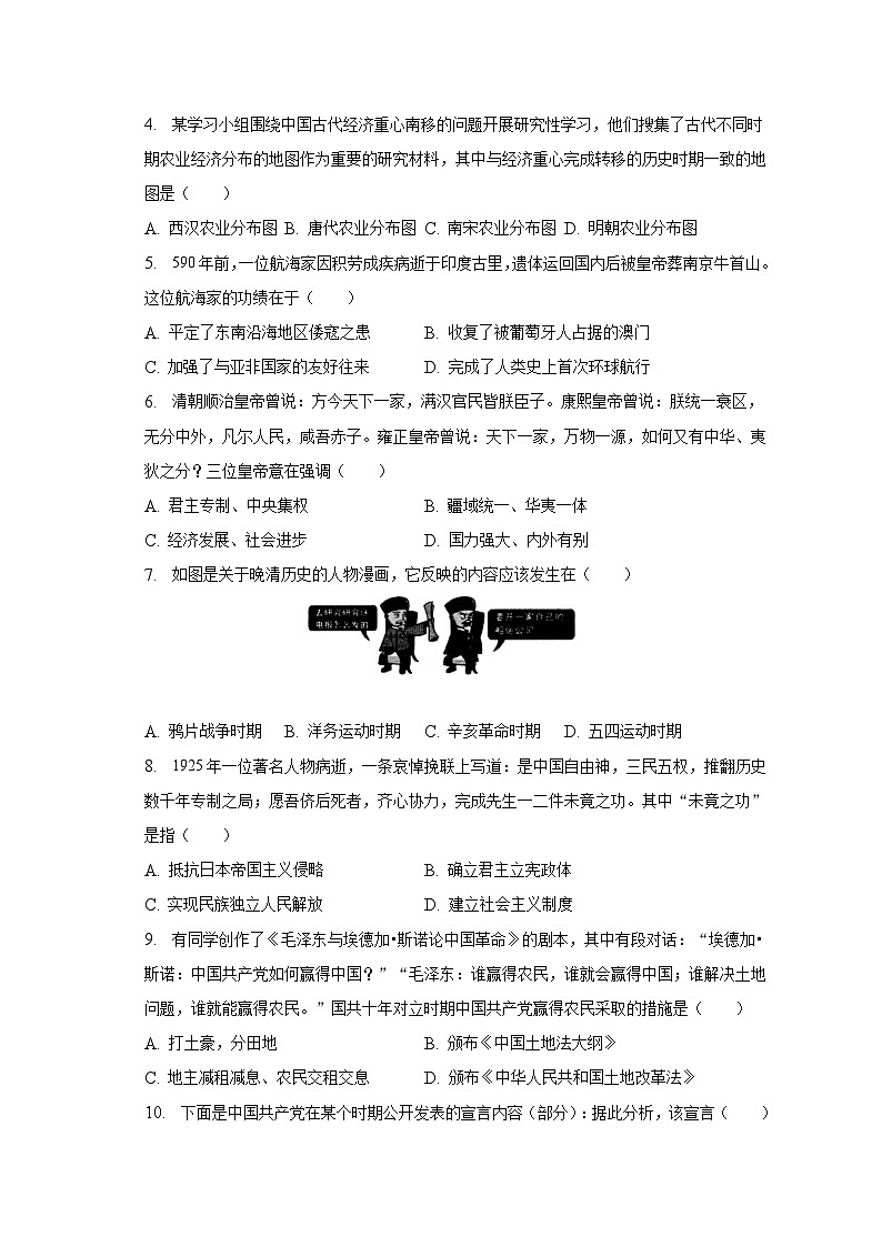 2023年四川省成都市新都区中考历史二模试卷(含解析)02