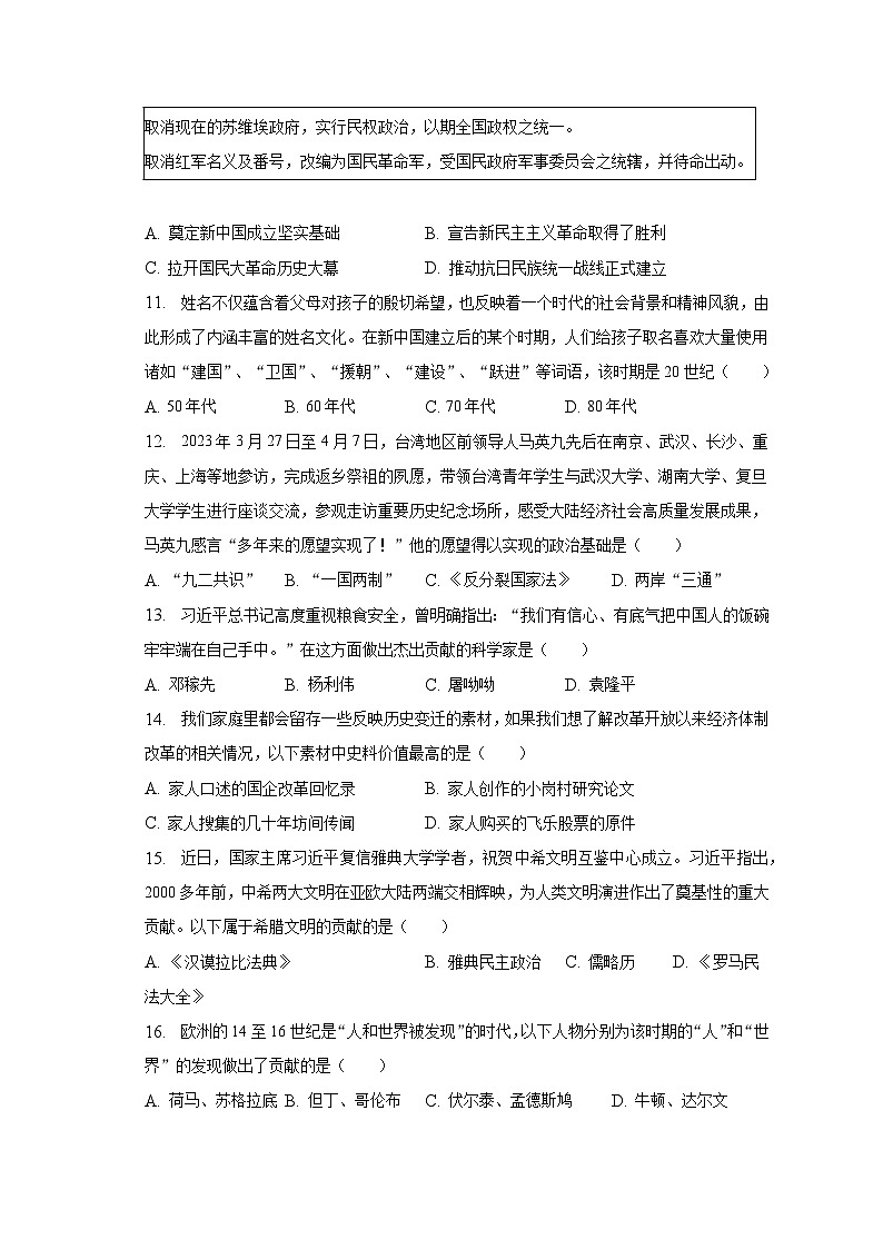 2023年四川省成都市新都区中考历史二模试卷(含解析)03