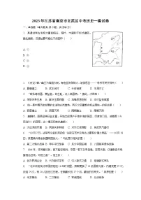 2023年江苏省南京市玄武区中考历史一模试卷(含解析)