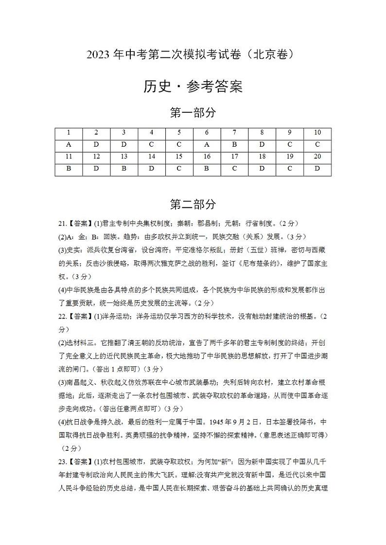 2023年中考考前押题密卷:历史(北京卷)(参考答案)01