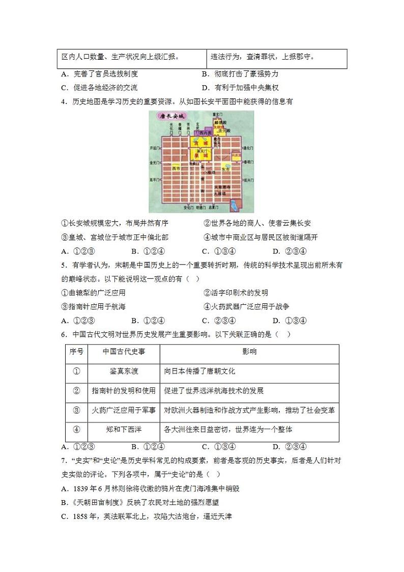 2023年中考考前押题密卷:历史(北京卷)(考试版)A4第2页