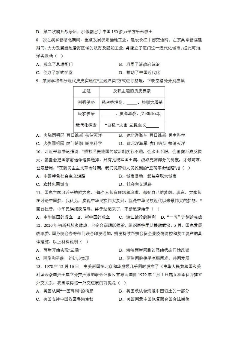2023年中考考前押题密卷:历史(北京卷)(考试版)A4第3页