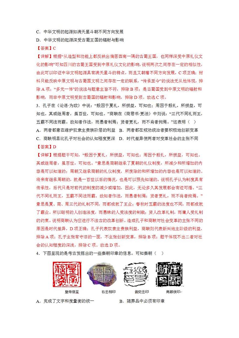 2023年中考考前押题密卷:历史(全国通用版)(全解全析)第2页