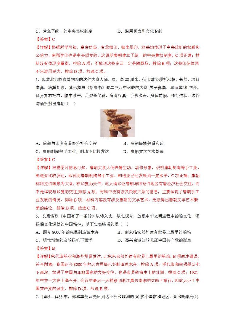 2023年中考考前押题密卷:历史(全国通用版)(全解全析)第3页