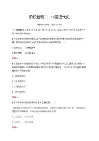 人教版中考?xì)v史復(fù)習(xí)階段檢測2中國近代史含答案