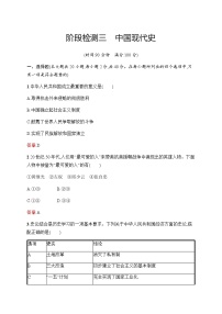人教版中考?xì)v史復(fù)習(xí)階段檢測3中國現(xiàn)代史含答案