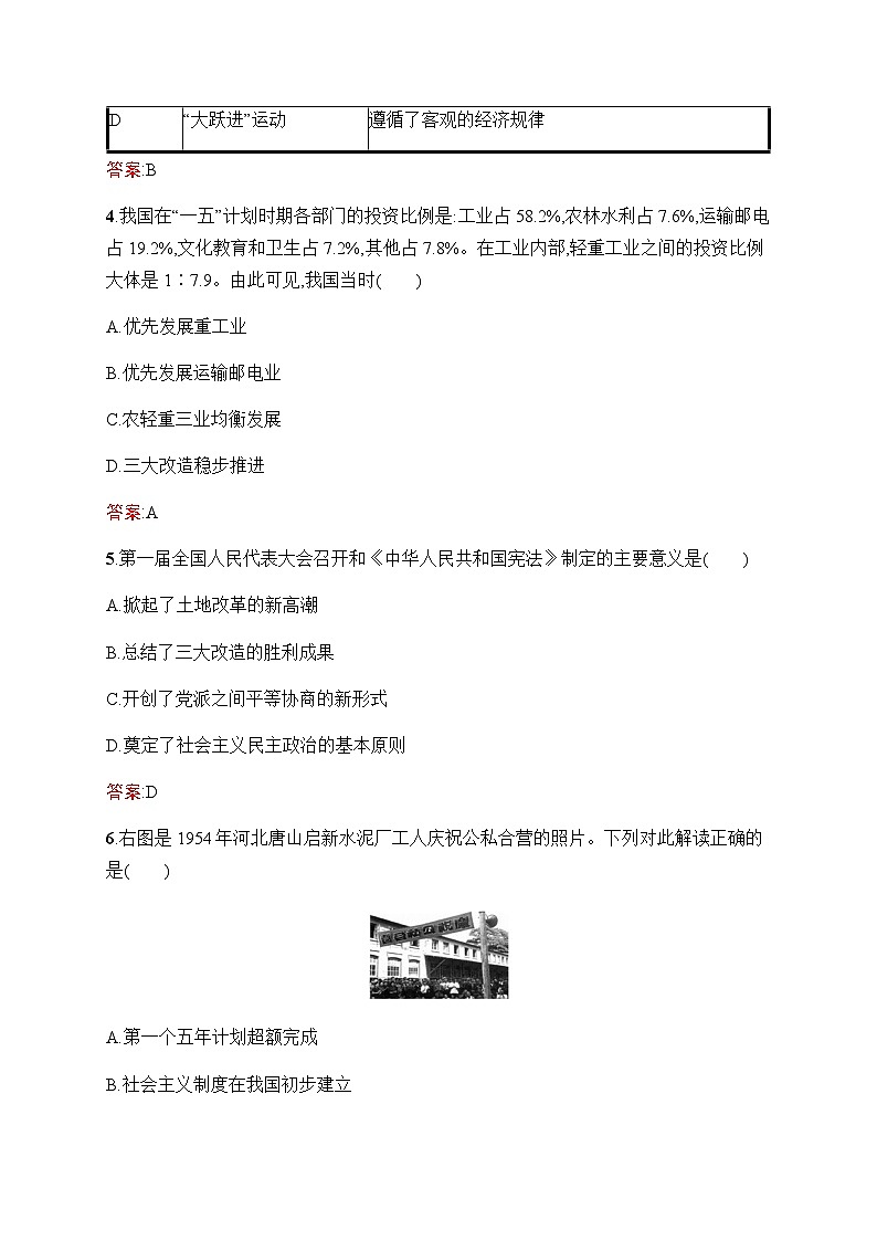 人教版中考历史复习阶段检测3中国现代史含答案第2页