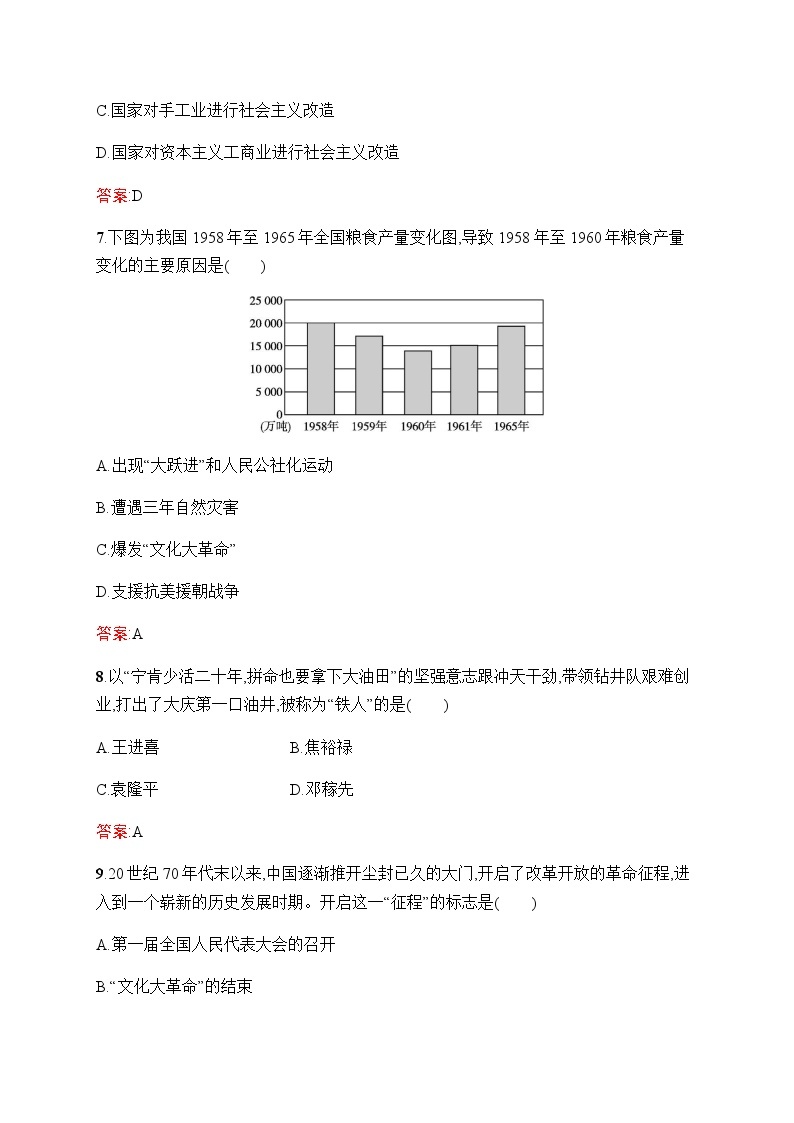 人教版中考历史复习阶段检测3中国现代史含答案03