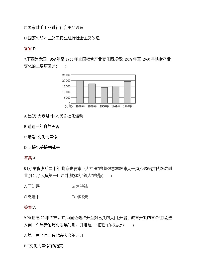 人教版中考历史复习阶段检测3中国现代史含答案第3页